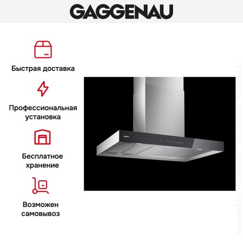 Вытяжка Gaggenau AI 240-100