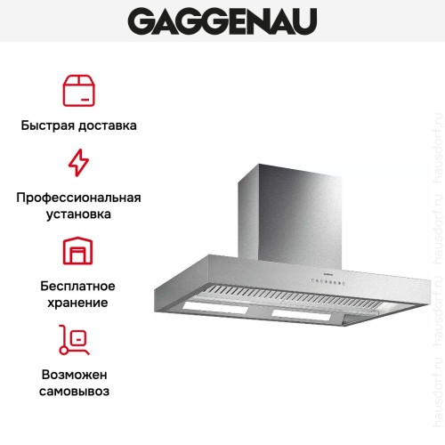 Вытяжка Gaggenau AI 442-100