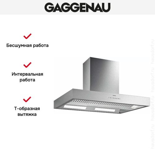 Вытяжка Gaggenau AI 442-120