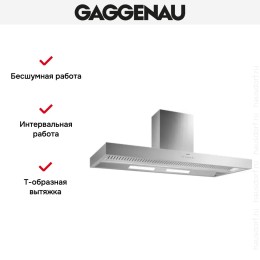 Вытяжка Gaggenau AI 442-160