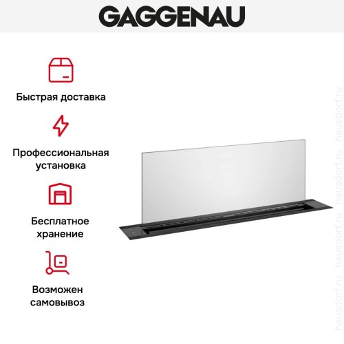 Встраиваемая вытяжка Gaggenau AL200180