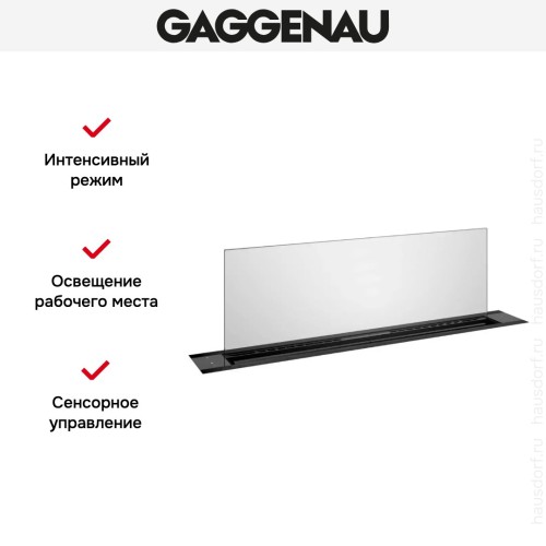 Встраиваемая вытяжка Gaggenau AL200190