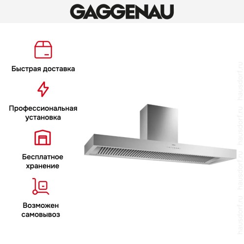 Вытяжка Gaggenau AL 442-160