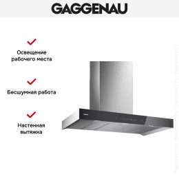 Вытяжка Gaggenau AW240191