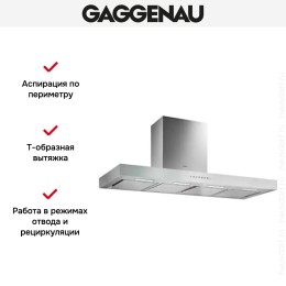 Вытяжка Gaggenau AW 241-120