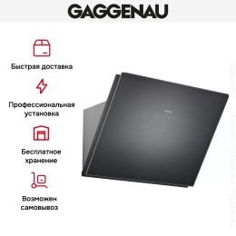 Вытяжка Gaggenau AW 250-172