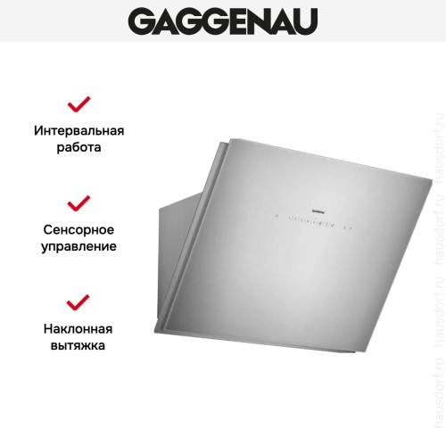 Вытяжка Gaggenau AW 251-172