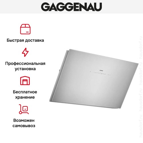 Вытяжка Gaggenau AW 251-192