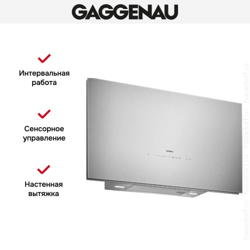 Вытяжка Gaggenau AW 271-192