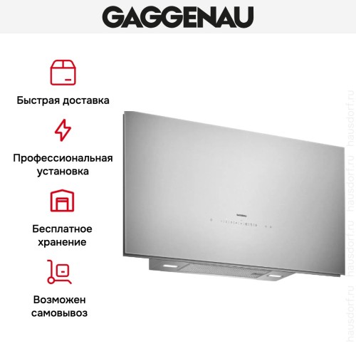 Вытяжка Gaggenau AW 271-192