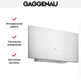 Вытяжка Gaggenau AW 273-192