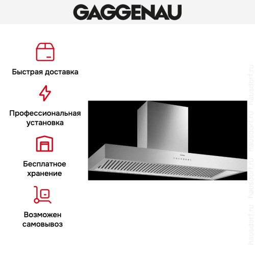 Вытяжка Gaggenau AW 442-120