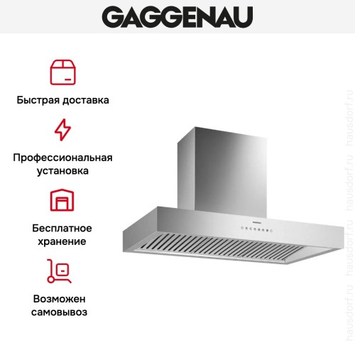 Вытяжка Gaggenau AW 442-190