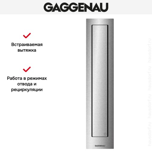 Встраиваемая вытяжка Gaggenau VL410111