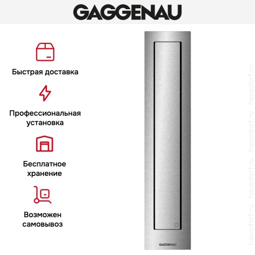 Встраиваемая вытяжка Gaggenau VL410111