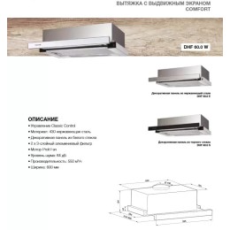 Встраиваемая вытяжка Graude DHF 60.0 W