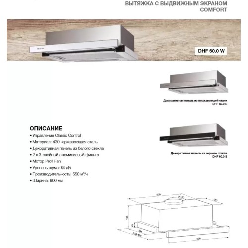 Встраиваемая вытяжка Graude DHF 60.0 W