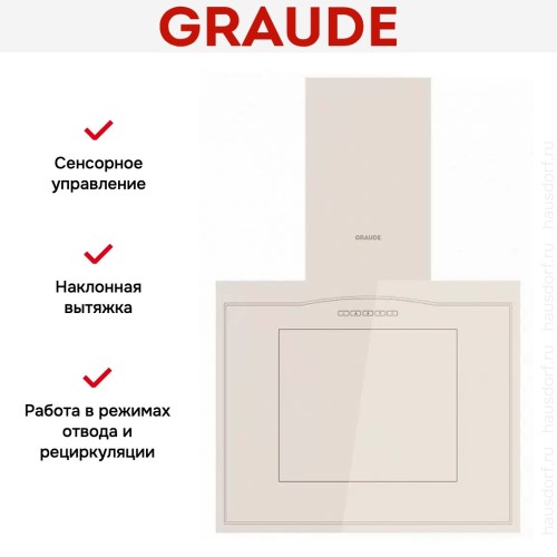 Вытяжка Graude DHK 60.0 EL