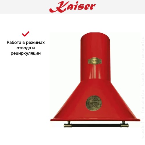 Вытяжка  Kaiser A 9423 RotBE Eco