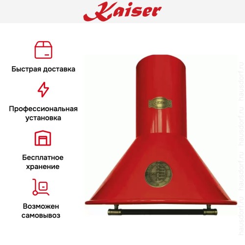 Вытяжка  Kaiser A 9423 RotBE Eco