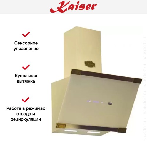 Вытяжка Kaiser AT 6445 ELFAD ECO