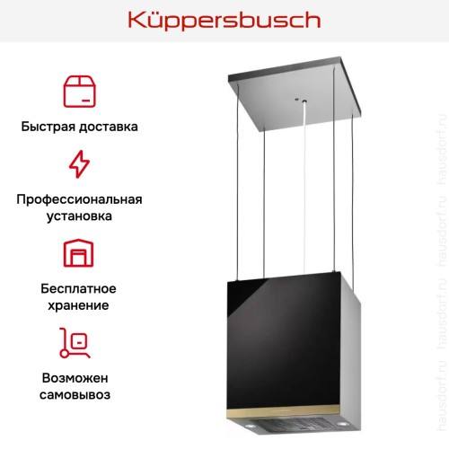 Островная вытяжка Kuppersbusch DI 3800.0 S4 Gold