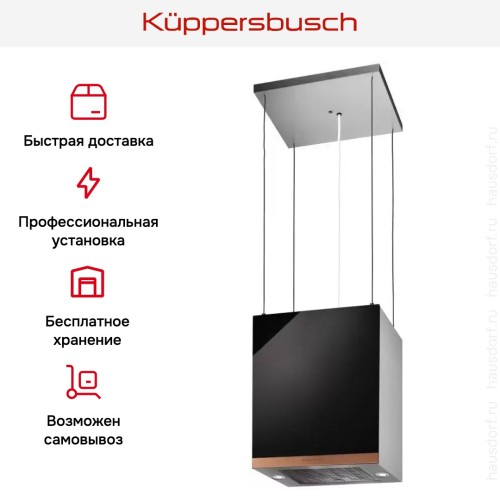 Островная вытяжка Kuppersbusch DI 3800.0 S7 Copper