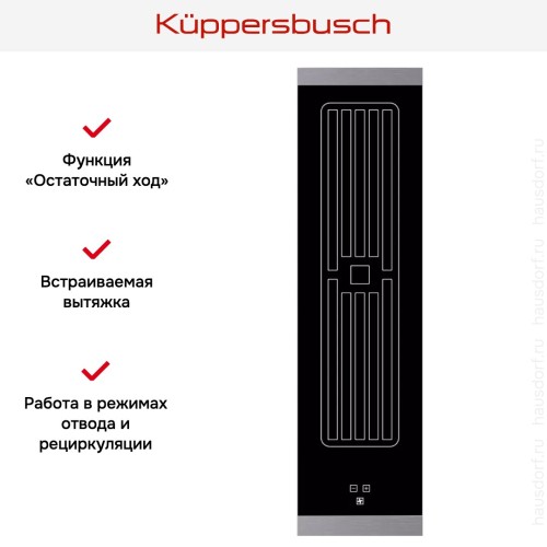 Встраиваемая вытяжка для варочной панели Kuppersbusch VKM 1820.0 SR