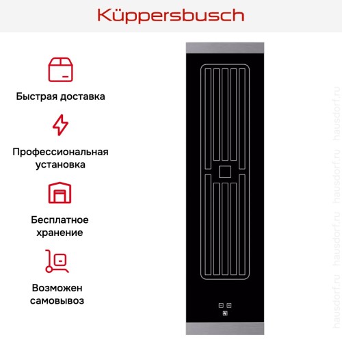 Встраиваемая вытяжка для варочной панели Kuppersbusch VKM 1820.0 SR