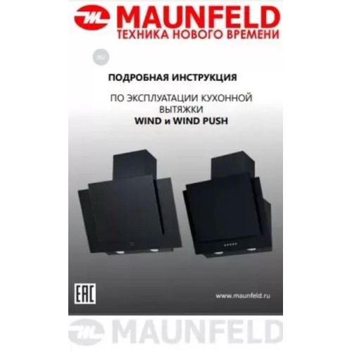 Кухонная вытяжка MAUNFELD Wind 60 белый