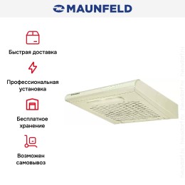 Кухонная вытяжка MAUNFELD MPA 50 бежевый