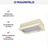 Встраиваемая кухонная вытяжка MAUNFELD VS Fast Glass 60 бежевый