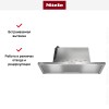 Встраиваемая вытяжка Miele DAS 2920