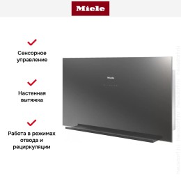 Вытяжка Miele DA 9091 W GRGR