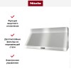 Вытяжка Miele DAR1255