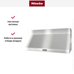 Вытяжка Miele DAR1255