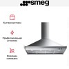 Вытяжка Smeg KD120HXE