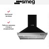 Вытяжка Smeg KD90HNE