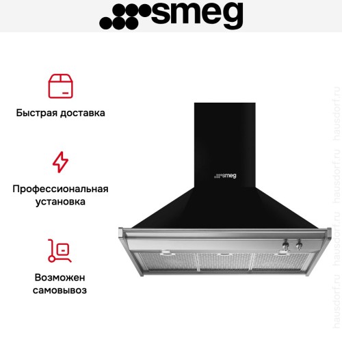Вытяжка Smeg KD90HNE