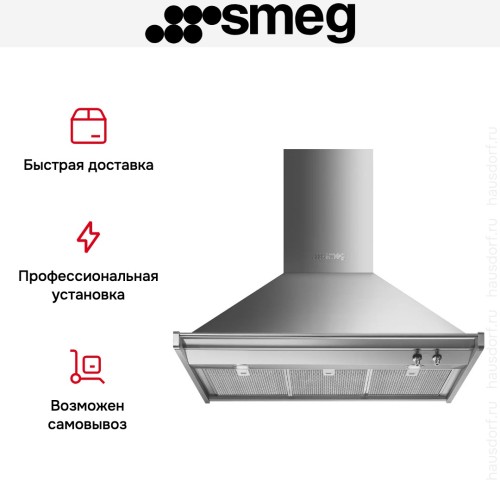 Вытяжка Smeg KD90HXE