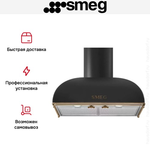 Вытяжка Smeg KS59AOE2