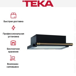 Встраиваемая вытяжка Teka LS 60 ANTHRACITE-BRASS
