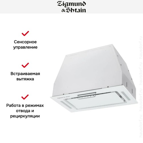 Встраиваемая вытяжка Zigmund Shtain K 170.5 W купить в Москве и Санкт-Петербурге