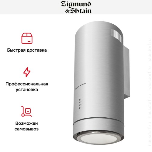 Вытяжка Zigmund Shtain K 013.4 S