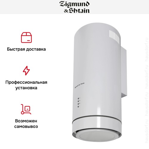 Вытяжка Zigmund Shtain K 013.4 W