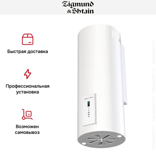 Вытяжка Zigmund Shtain K 146.4 W
