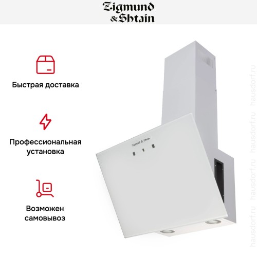 Вытяжка Zigmund Shtain K 149.6 W