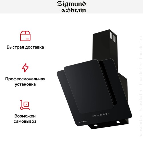 Вытяжка Zigmund Shtain K 150.6 B