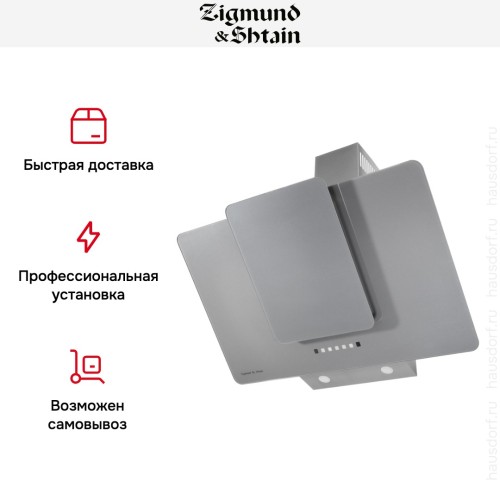Вытяжка Zigmund Shtain K 150.9 S