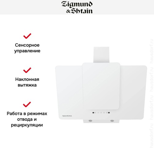 Вытяжка Zigmund Shtain K 150.9 W